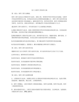 計(jì)算機(jī)應(yīng)用技術(shù)專業(yè)（軟件工程方向）培養(yǎng)方案