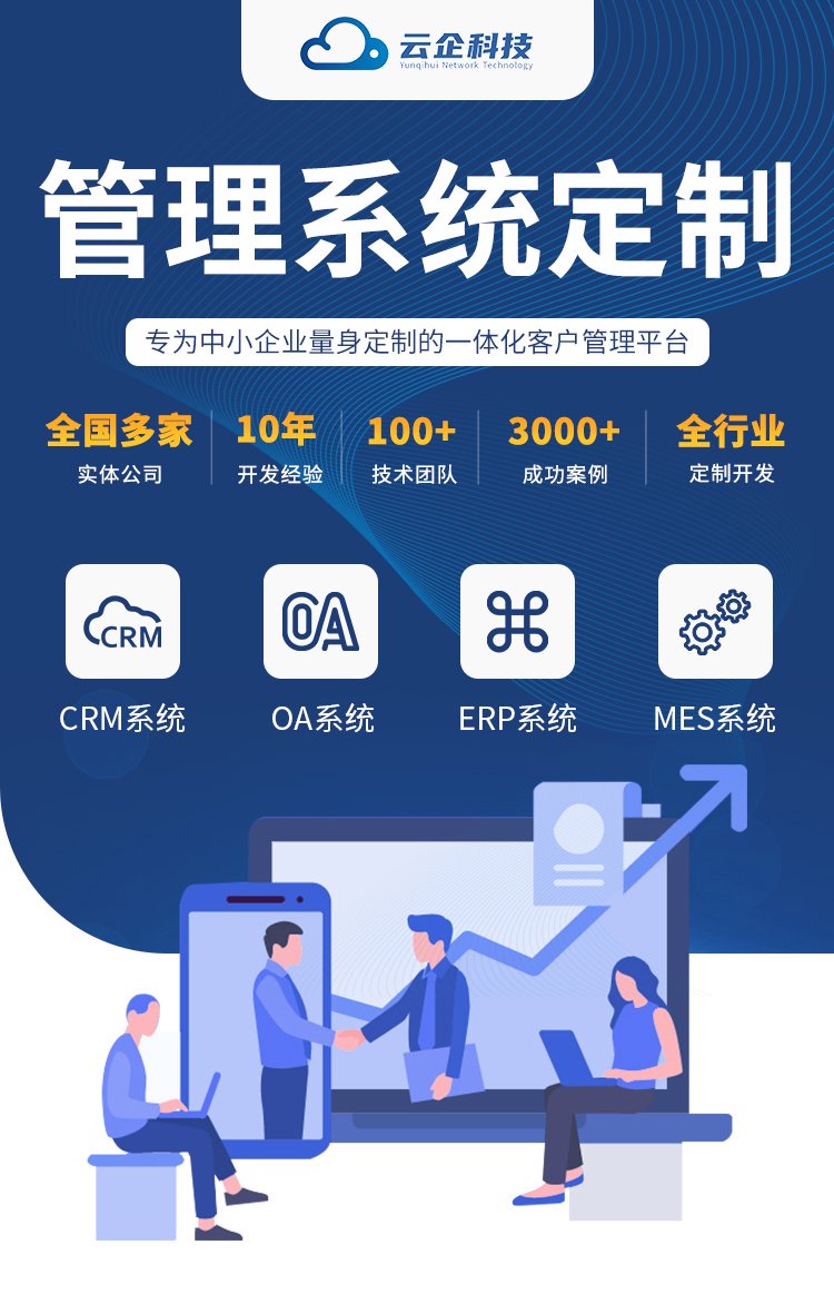 一體化辦公管理系統(tǒng)開(kāi)發(fā) OA、ERP與CRM的融合之道