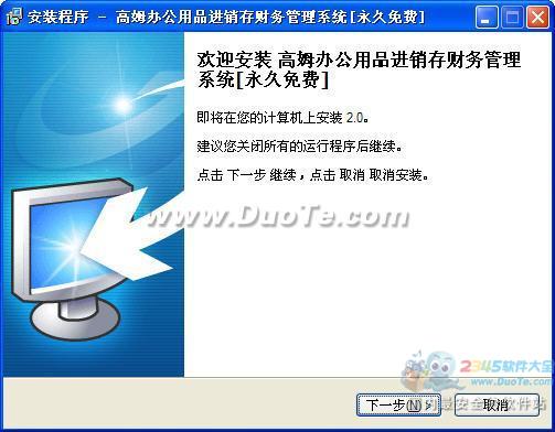 高姆辦公用品進(jìn)銷(xiāo)存財(cái)務(wù)管理系統(tǒng)軟件開(kāi)發(fā) 高效整合資源，提升管理效能