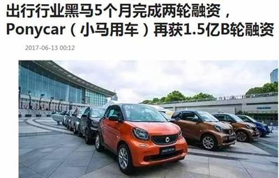 共享汽車(chē) 風(fēng)投狂歡下的微客迷局